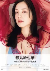 都丸紗也華　抱き枕カバー 2025年最新】都丸紗也華 抱き枕の人気アイテム - メルカリ