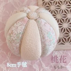 －彩－ 〖桃花〗 リバティ8cm木目込み手毬単品　　〜　七五三  お宮参り　お食い初め　〜　撮影小物