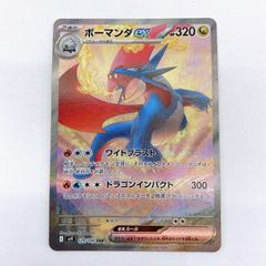 ボーマンダex SAR スカーレット&バイオレット 拡張パック バトル