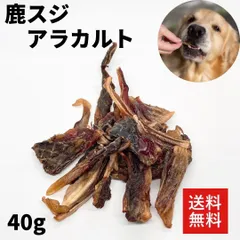 鹿ジャーキー犬用900g脛スティック＆鹿ジャーキー犬用800g 鹿ジャーキー犬用800g＆脛スティック900g