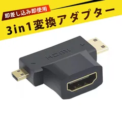 3-in-1変換アダプター ミニオス マイクロオス 標準メス マイクロ ミニHDMIメス to 標準HDMIオス 高画質信号を自由に切り替えられるため デバイスに新たな可能性をもたらします