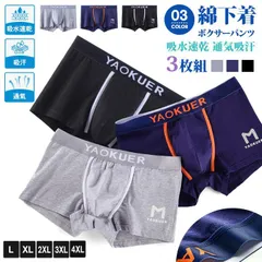 ボクサーパンツ メンズ 綿下着 ボクサーブリーフ ボクサーショーツ 3枚組 吸水 速乾 通気 吸汗 huaqin04