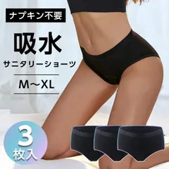 吸水サニタリーショーツ 3枚セット 吸水型 生理ショーツ ナプキン不要 吸水ショーツ 吸水シート 4層構造 漏れない 生理用ショーツ フェムテック M L XL