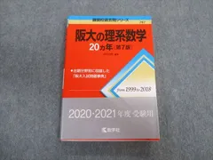 大阪大学　赤本 20カ年7冊セット 理系前期＋科目別対策　2025年度版 大阪大学 赤本 20カ年7冊セット 理系前期＋科目別対策 2025年度版