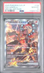 【PSA10】 ボルケニオンex SAR 124/100 セット2枚 PSA10】 ボルケニオンex SAR 124/100 セット2枚 - メルカリ