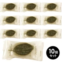 ロクシタン ヴァーベナ リーフソープ 25g×10個セット(250g) L'OCCITANE 石鹸・ボディソープ [4787/5595] ミニサイズ ハンドソープ 植物性ソープ まとめ買い プチサイズ 佐川急便