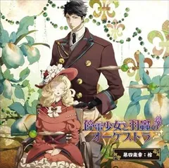 【中古】停電少女と羽蟲のオーケストラ 第四楽章:棺 [CD] 櫻井孝宏
