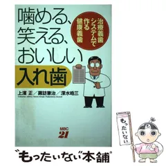 2024年最新】噛める入れ歯の人気アイテム - メルカリ