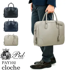 新品 ビジネスバッグ メンズ 本革 レザー 2ルーム ショルダーバッグ 2WAY PID clocheシリーズ PAY102 A4 B4 通勤 ピーアイディー クロッシュ ブリーフケース ビジネスブリーフ バッグ 牛革 レディース 男女兼用 黒 紺 グレーのサムネイル