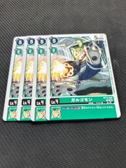 ガルゴモン