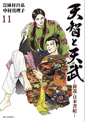 天智と天武　全巻　応天の門1〜17巻 応天の門 17巻』 灰原薬 | 新潮社