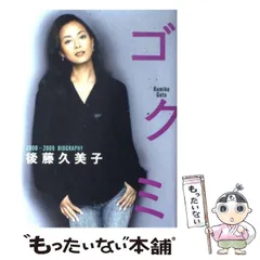 2025年最新】後藤久美子の人気アイテム - メルカリ
