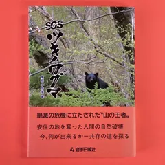 2025年最新】ツキノワグ 本の人気アイテム - メルカリ