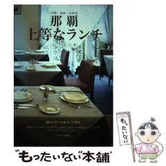 中古】 金沢上等なランチ/メイツユニバーサルコンテンツ