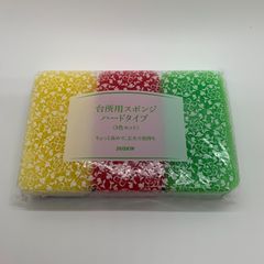 ダスキンスポンジ　カラー1セット