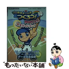 2023年最新】プロ野球チームをつくろうアドバンスの人気アイテム