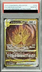 PSA10アルセウスVSTAR UR 262/172 ポケカ ポケモン ポケモンカードゲーム