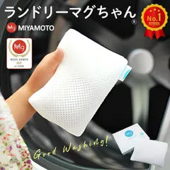 ランドリーマグちゃん 宮本製作所 ランドリーマグちゃん らんどりーまぐちゃん マグ 赤ちゃん お風呂 入浴剤 マグネシウム アルカリイオン 水素水 洗浄 消臭 水素 水素浴 敏感 肌 除菌 消臭 まぐちゃん マグちゃんのサムネイル