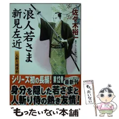 2024年最新】若さま新見左近の人気アイテム - メルカリ