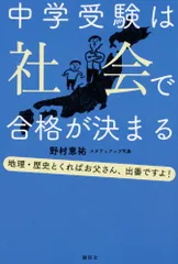 2023年最新】中学受験は社会で合格が決まるの人気アイテム - メルカリ