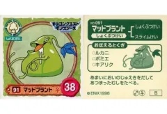 【中古】コレクションシール NO.091[ノーマル]：マッドプラント ♀