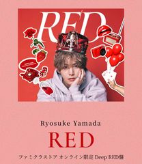 山田涼介 ファミクラストア オンライン限定 Deep RED盤 CD＋グッズ