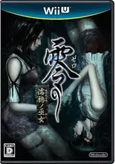 【中古】WiiUソフト 零 ～濡鴉ノ巫女～