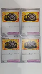 ポケモンカード  ポケカ   ガチガチバンド   ４枚   まとめ処分   S-9