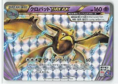 Pokemon XYプロモ XY-P クロバットBREAK(右下ポケモンカードジムロゴあり)