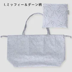 miffy ミッフィー 撥水レインバッグカバー・ミッフィー＆ダーン柄 MIF-629BI