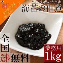 のり佃煮 たっぷり1kg 業務用 海苔 佃煮 ご飯のお供 おにぎり おむすび カルシウム おかずのサムネイル