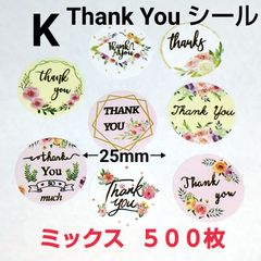 Thank Youシール   シンプルで好印象  感謝の気持ちが伝わるシール