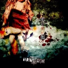UNDER FALL JUSTICE / 消せない傷
