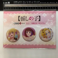推しの子　缶バッジ＋セット　プラスセット ルビー 有馬かな MEMちょ N4