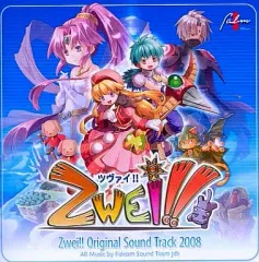 【中古】ゲームミュージックCD ツヴァイ!!オリジナル・サウンドトラック2008