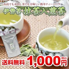 1000円ポッキリ 送料無料 緑茶 ティーバッグ 伊勢茶 抹茶入り 煎茶 2gx100p メール便 送料無 送料込 ( 茶葉 お茶 水出し 日本茶 ティーパック カテキン 美味しい おすすめ 国産 三重県産 伊勢 丸中製茶 ）