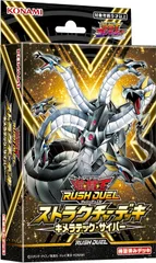 【新品】 遊戯王ラッシュデュエル ストラクチャーデッキ キメラテック・サイバー 佐賀