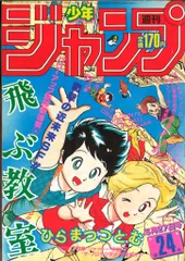 2025年最新】週刊少年ジャンプ 1985の人気アイテム - メルカリ