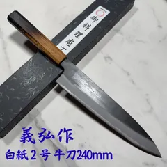 郷右馬允 義弘平切包丁 8寸 24cm K8303 郷右馬允 義弘平切包丁 8寸 24cm K8303