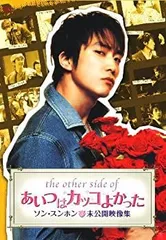 韓国映画】あいつはカッコよかった ソン・スンホン未公開映像集