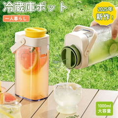 【2025年新作】麦茶ポット 冷水筒 冷蔵庫ポット 横置き お茶ポット 1L 1000ml ウォーターボトル コールドケトル 麦茶ポット ピッチャー 水タンクティーポット 飲料水バケット ドリンクピッ
