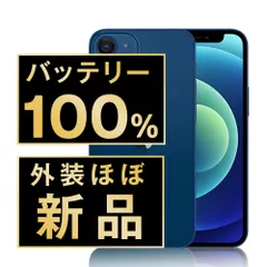 バッテリー100% 【中古】 iPhone12 mini 64GB ブルー SIMフリー 本体 ほぼ新品 スマホ iPhone 12 mini アイフォン アップル apple 【送料無料】 ip12mmtm1257np