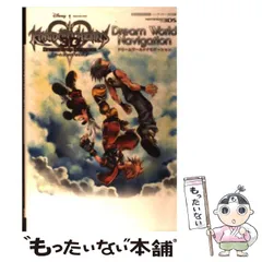 【中古】 KINGDOM HEARTS 3D Dream Drop Distance Dream World Navigation ニンテンドー3DS版 (Vジャンプブックス) / Ｖジャンプ編集部 / 集英社