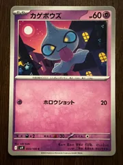 カゲボウズ C [SV9 035/100](拡張パック「バトルパートナーズ」) 8枚セット Shuppet C [SV9 035/100](Expansion Pack 