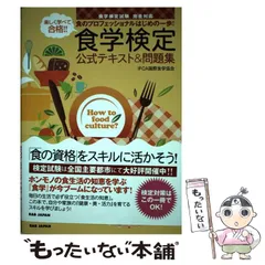 国際食学協会　　教材 2025年最新】IFCA国際食学協会の人気アイテム - メルカリ