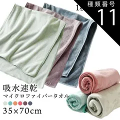種類11：Kセット/2枚 マイクロファイバータオル 1枚 2枚セット 6枚セット 速乾 吸水 ふわふわ タオル セット 超極細繊維 35×70cm 安い 吸水速乾 ヘアドライタオル ヘアタオル お風呂上がり ドライタオル ドライヤー短縮タオル ドライヤー 時短