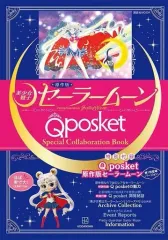 【中古】アニメムック 付録付)原作版「美少女戦士セーラームーン」Q posket Special Collaboration Book