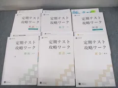 2024年最新】z会 定期テスト攻略ワーク国語中3の人気アイテム - メルカリ