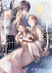 2023年最新】鷹神様と憐れな生贄の人気アイテム - メルカリ