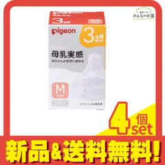 ピジョン 母乳実感 乳首 3ヵ月頃から/Mサイズ(Y字形) 2個入 4個セット まとめ売り